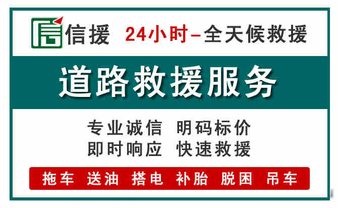 雁山区汽车送油救援 (1).jpg 雁山区汽车送油救援 (1).jpg