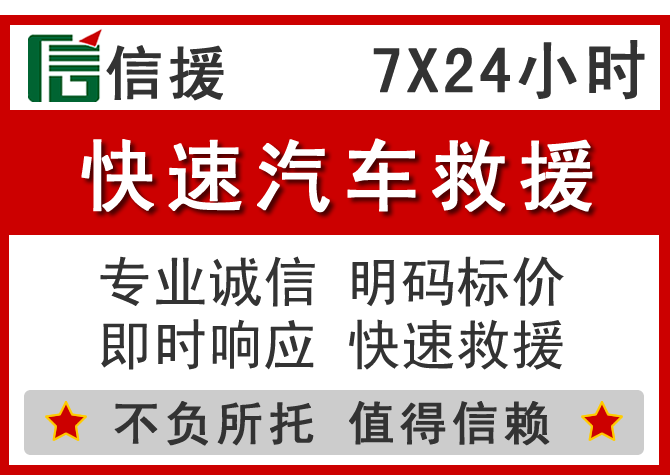  雁山区信援汽车送油救援电话