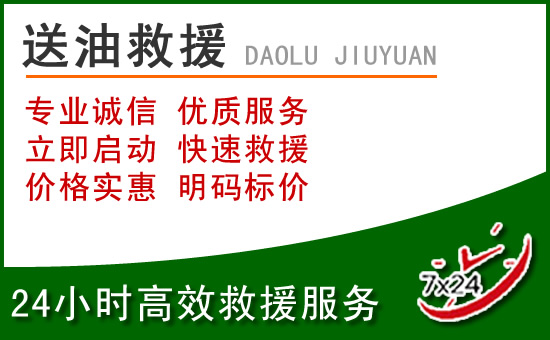 雁山区道路救援汽车送玻璃水