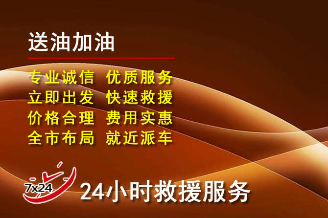 雁山区道路救援汽车送机油