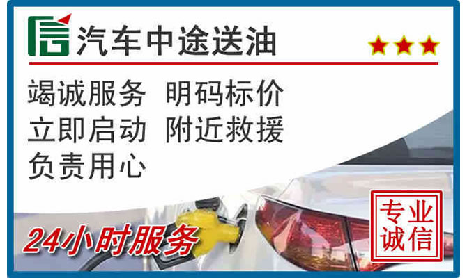雁山区高速公路汽车送汽油